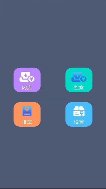 快捷办公云平台官方版下载,快捷办公云平台,店铺管理app