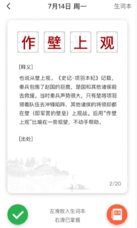 口袋猜成语手机版下载,口袋猜成语,成语游戏,猜谜游戏
