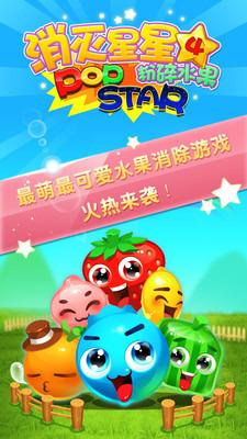 消灭星星4粉碎水果手机版下载,消灭星星4,水果游戏,休闲游戏