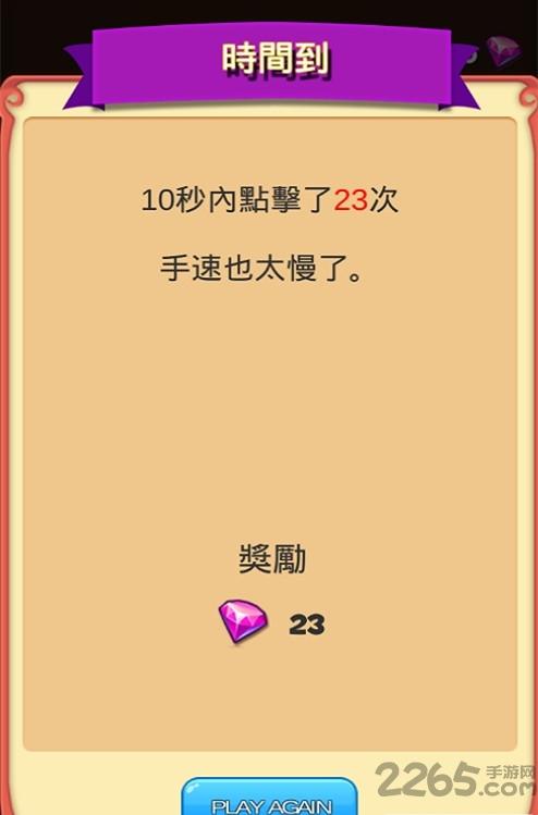 手速测试仪手机版下载,手速测试仪,趣味游戏,减压游戏
