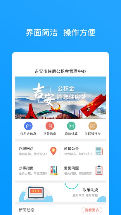 吉安公积金官方版下载,吉安公积金,公积金查询app,公积金提取app