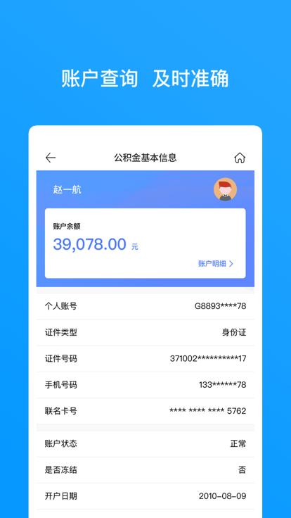 吉安公积金官方版下载,吉安公积金,公积金查询app,公积金提取app