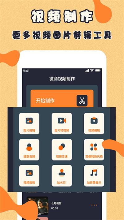 视频制作达人手机客户端(微商视频制作)下载,视频制作达人,剪辑app,制作app