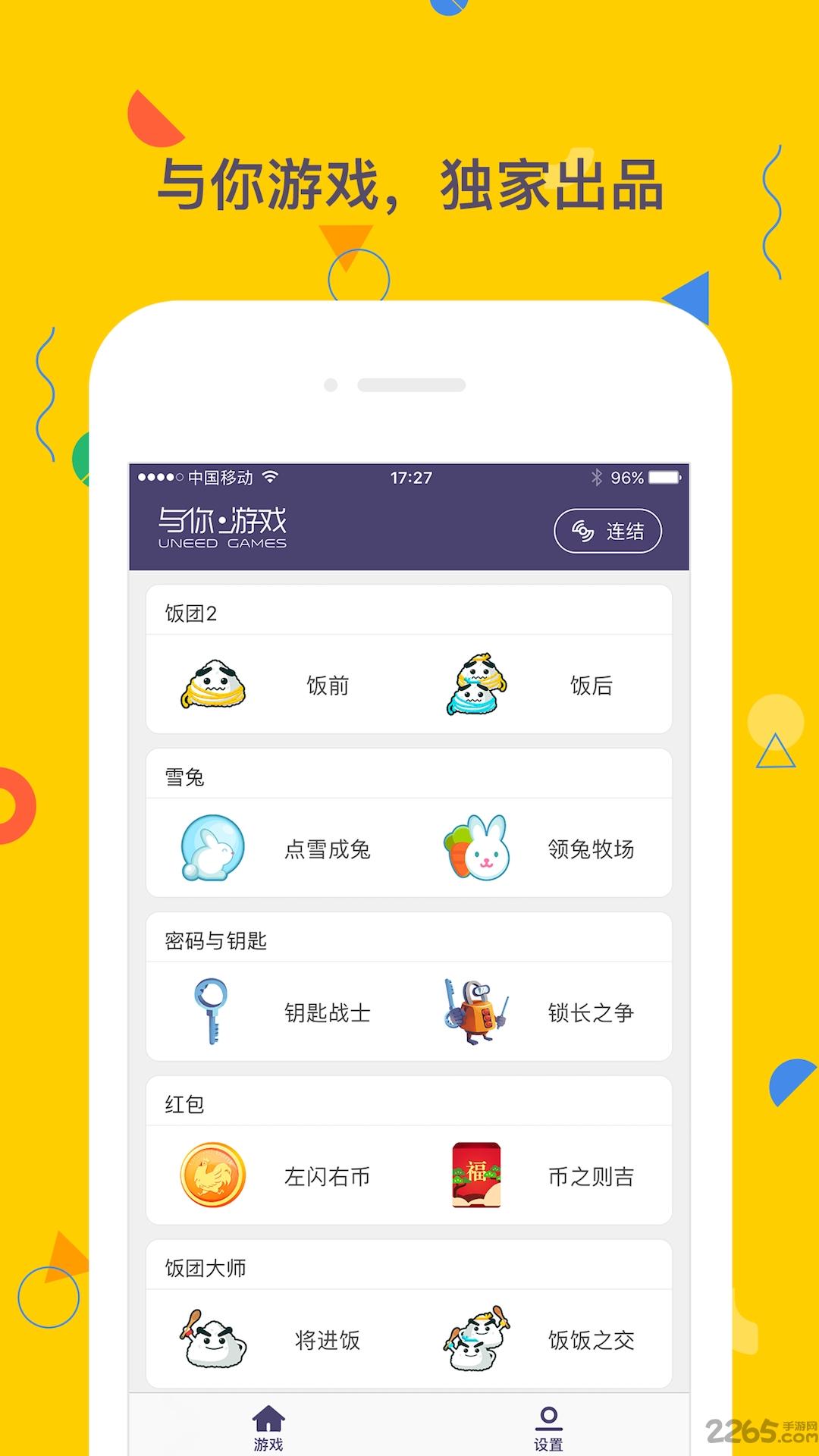与你游戏下载,与你游戏,娱乐app,趣味app