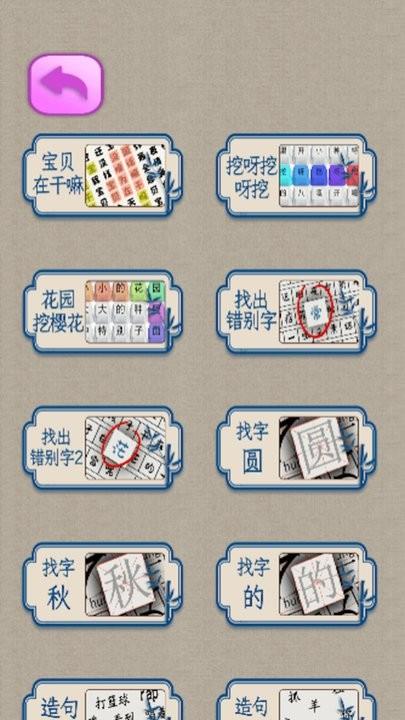 趣味汉字大挑战最新版下载,趣味汉字大挑战,文字游戏