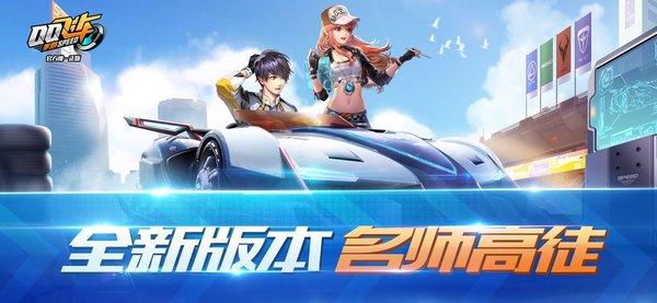 qq飞车手游低配版下载,qq飞车,竞速手游,赛车手游