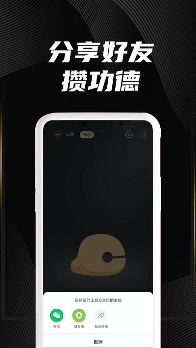 木鱼墨格版电子木鱼下载,木鱼墨格,木鱼app,娱乐app