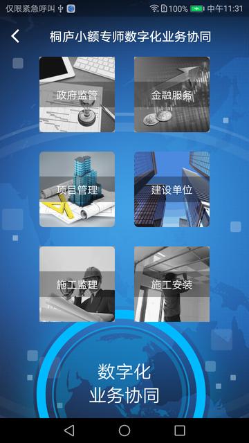 小额专师系统app(项目管理)下载,办公app,效率app,小额专师系统