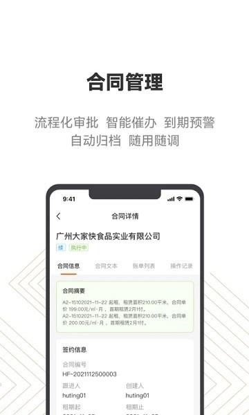 建科云网下载,建科云,资管app,运营app