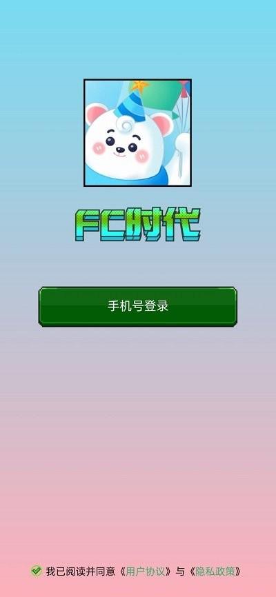 fc时代手机版下载,fc时代,fc游戏app,游戏社区app