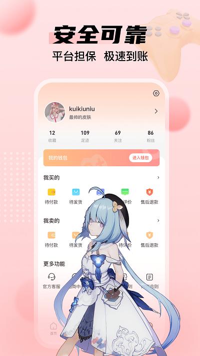 1988游戏交易app下载,1988游戏交易,游戏交易app,游戏账号app