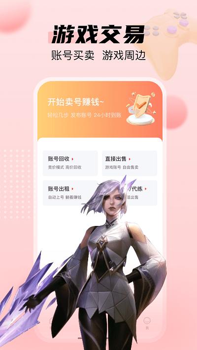 1988游戏交易app下载,1988游戏交易,游戏交易app,游戏账号app