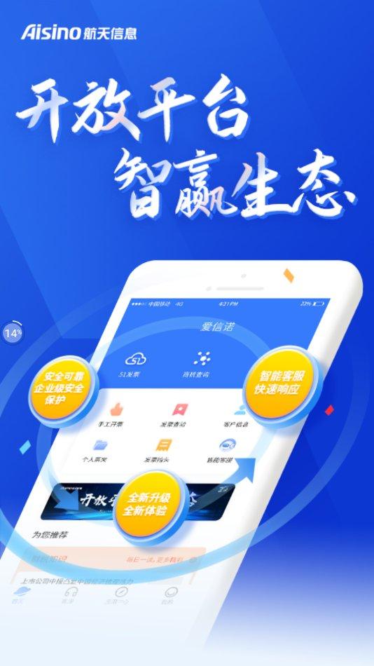 爱信诺开票软件下载,爱信诺,发票app,管理app