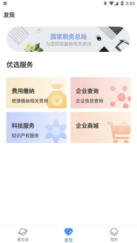 爱信诺开票软件下载,爱信诺,发票app,管理app
