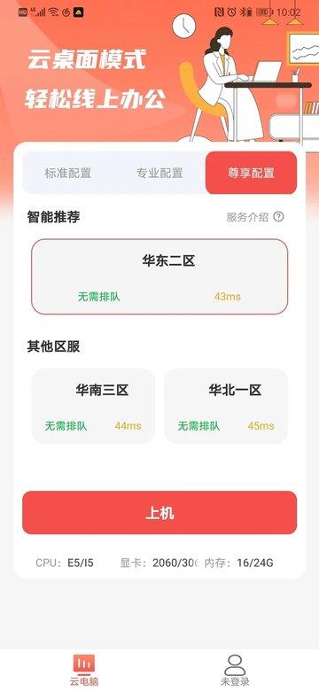 免费无限畅玩云电脑游戏软件下载,云电脑app,游戏模拟器app,畅玩云电脑