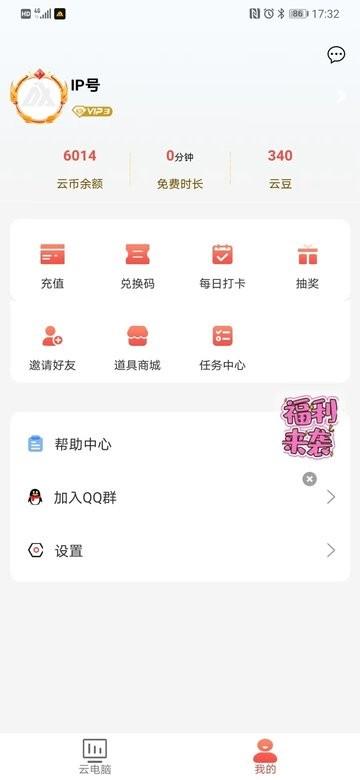 免费无限畅玩云电脑游戏软件下载,云电脑app,游戏模拟器app,畅玩云电脑