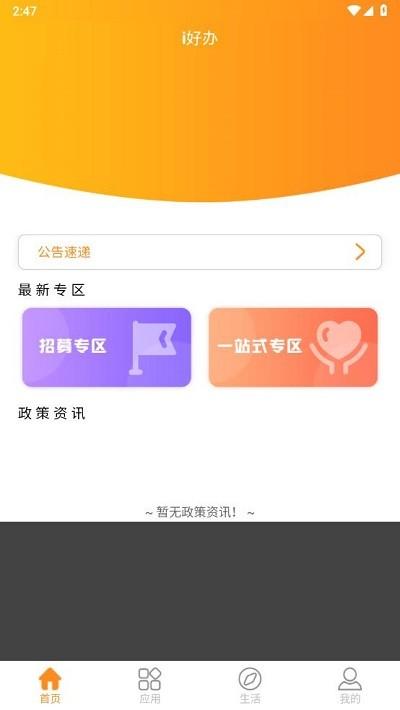 i好办官方版下载,i好办,入职app,办公app,富士康app