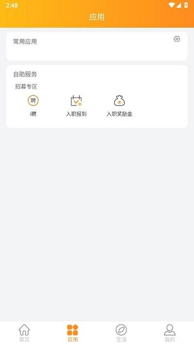 i好办官方版下载,i好办,入职app,办公app,富士康app