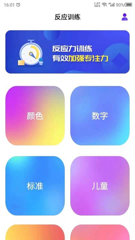 反应训练营官方版下载,反应训练营,反应力app