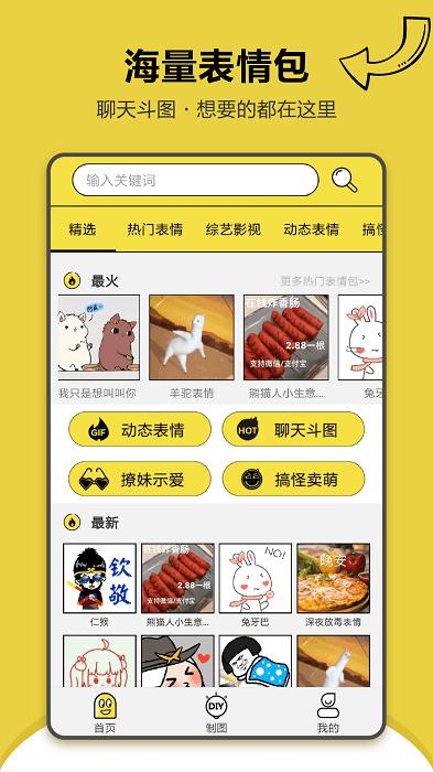 搞笑斗图表情包app下载,搞笑斗图表情包,表情包app