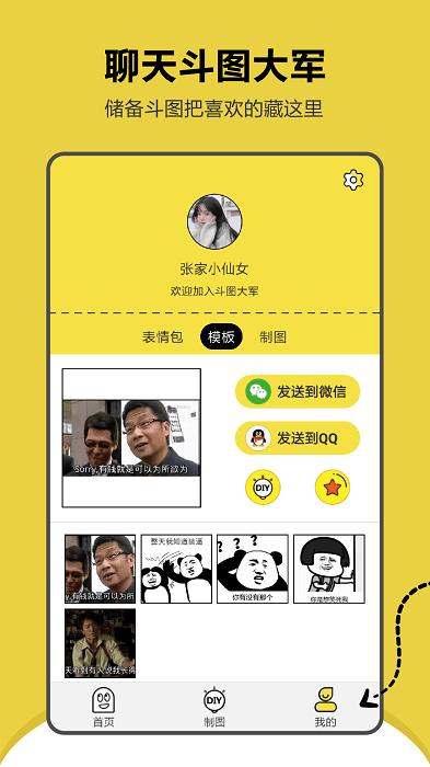 搞笑斗图表情包app下载,搞笑斗图表情包,表情包app