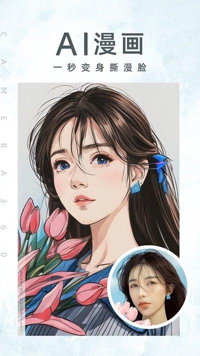 相机360app下载,相机360,拍照app,相机app